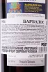 Контрэтикетка Samaroli Barbados in gift box 2011 0.7 л