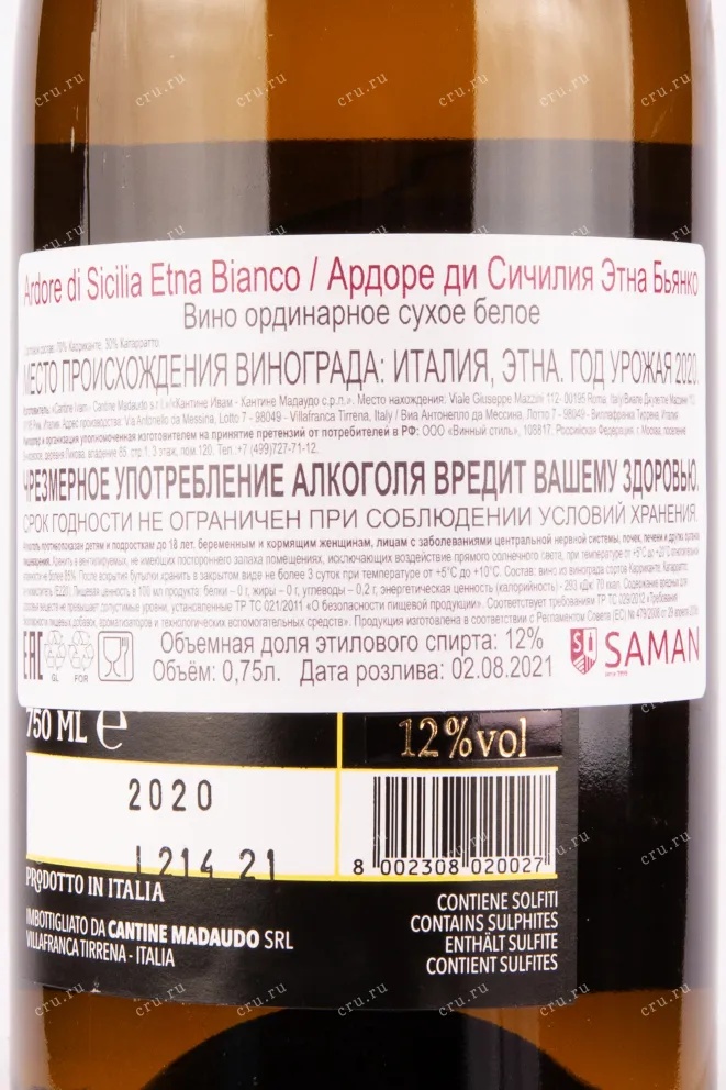 Контрэтикетка вина Ardore di Sicilia Etna Bianko 0.75 л
