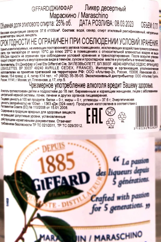 Ликер Giffard Marasquin  0.7 л