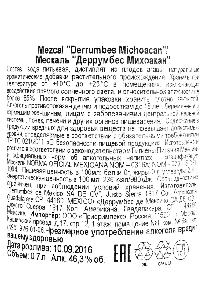 Контрэтикетка мескаля Деррумбес Михоакан 0,7
