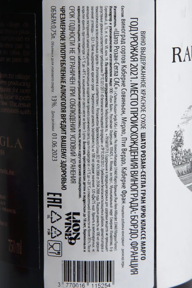 Контрэтикетка Chateau Rauzan-Segla Grand Cru Classe Margaux 2021 0.75 л