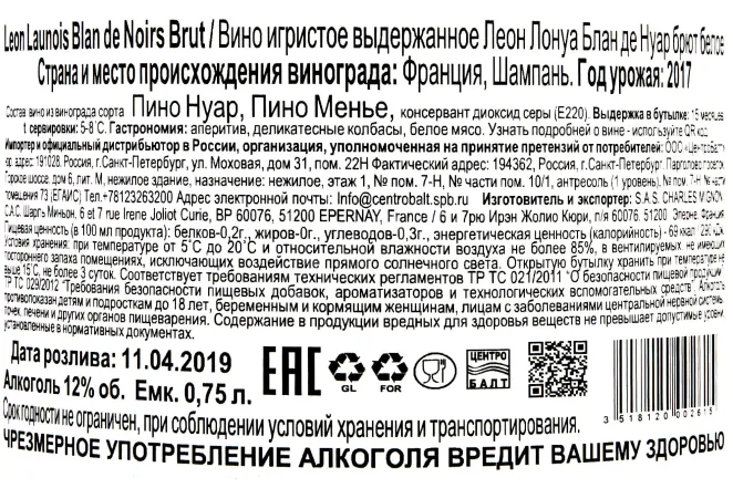 Контрэтикетка Leon Launois Blanc de Noirs 0.75 л