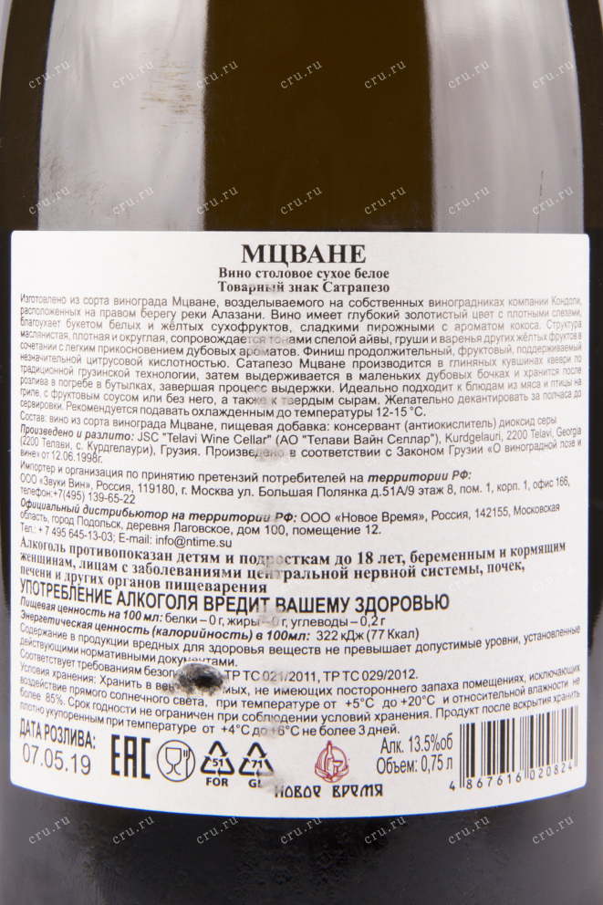 Вино Satrapezo Mtsvane 2017 0.75 л
