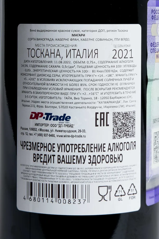 Контрэтикетка Gaja Magari Ca’Marcanda 2021 0.75 л