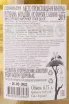 Контрэтикетка Sauvignon Storks 2019 0.75 л