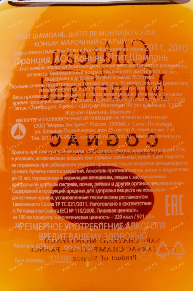 Коньяк Chateau de Montifaud Petite Champagne VSOP gift box  0.5 л