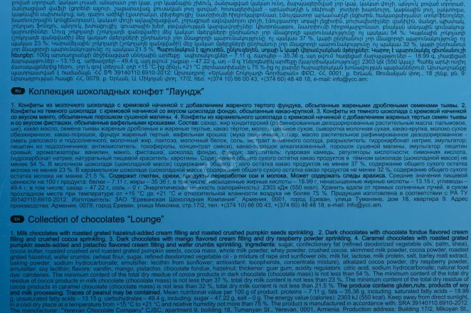 Контрэтикетка Mark Sevuoni Lounge Dark Blond Milk Chocolates with Cream Filling