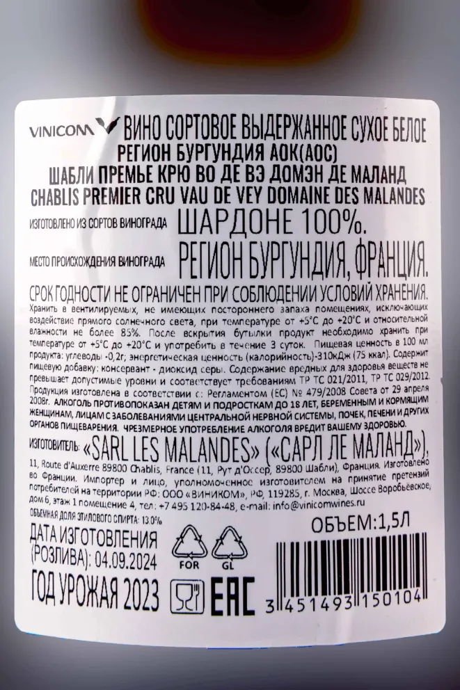 Контрэтикетка Domaine des Malandes,Chablis Premier Cru Vau de Vey 2023 1.5 л