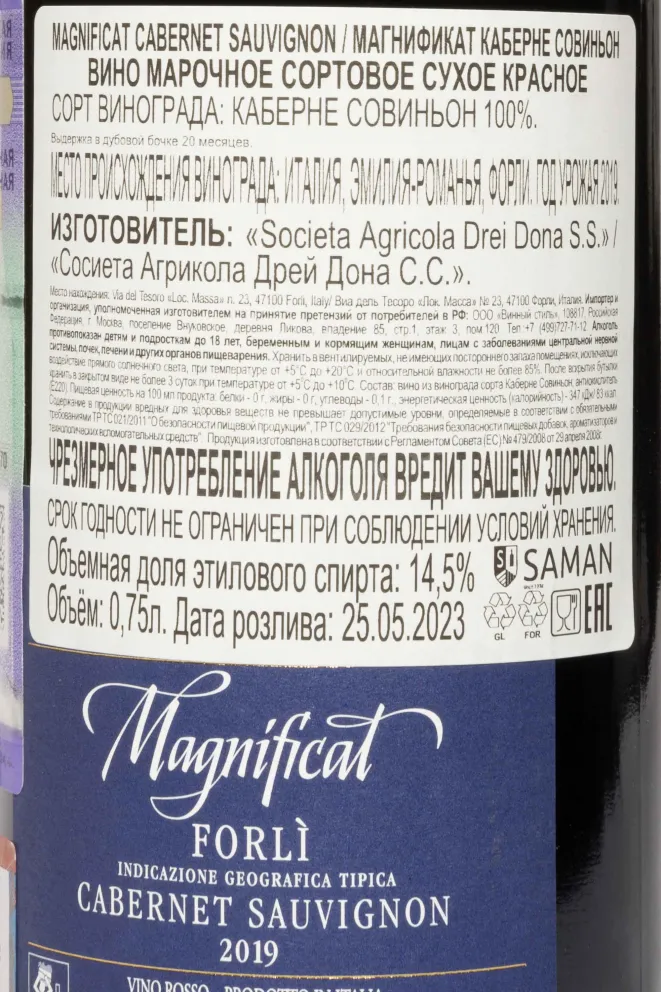Контрэтикетка Drei Dona Magnificat Cabernet Sauvignon 2019 0.75 л