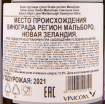Контрэтикетка вина Babich Black Label Marlboroug Sauvignon Blanc 0.75 л