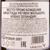 Контрэтикетка вина Babich Black Label Marlboroug Sauvignon Blanc 0.75 л