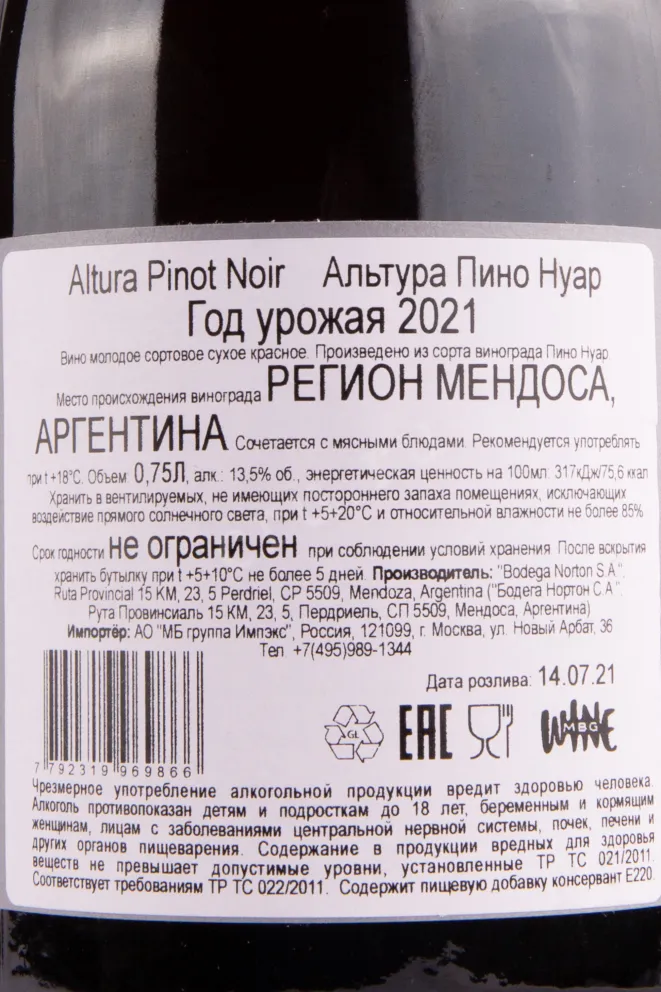 Вино Bodega Norton Altura Pinot Noir 0.75 л