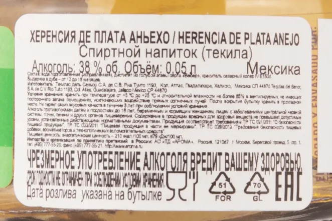 Контрэтикетка Herencia de Plata Anejo 0.05 л