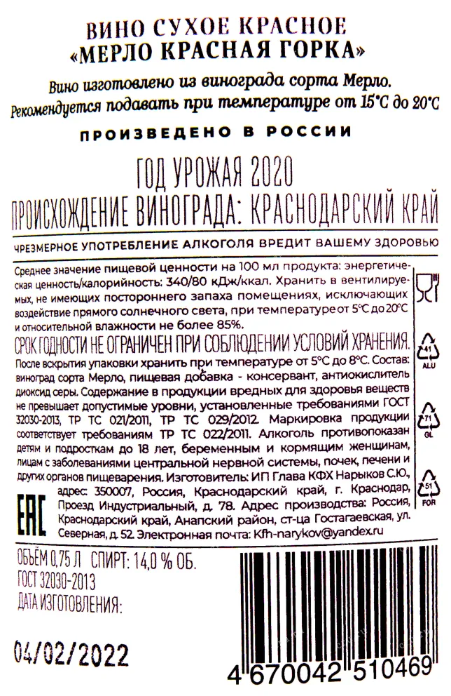 Контрэтикетка вина Галицкий и Галицкий Мерло 2020 0.75
