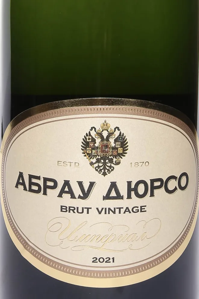 Этикетка Abrau-Durso Imperial Brut Vintage in wood box 2021 3 л