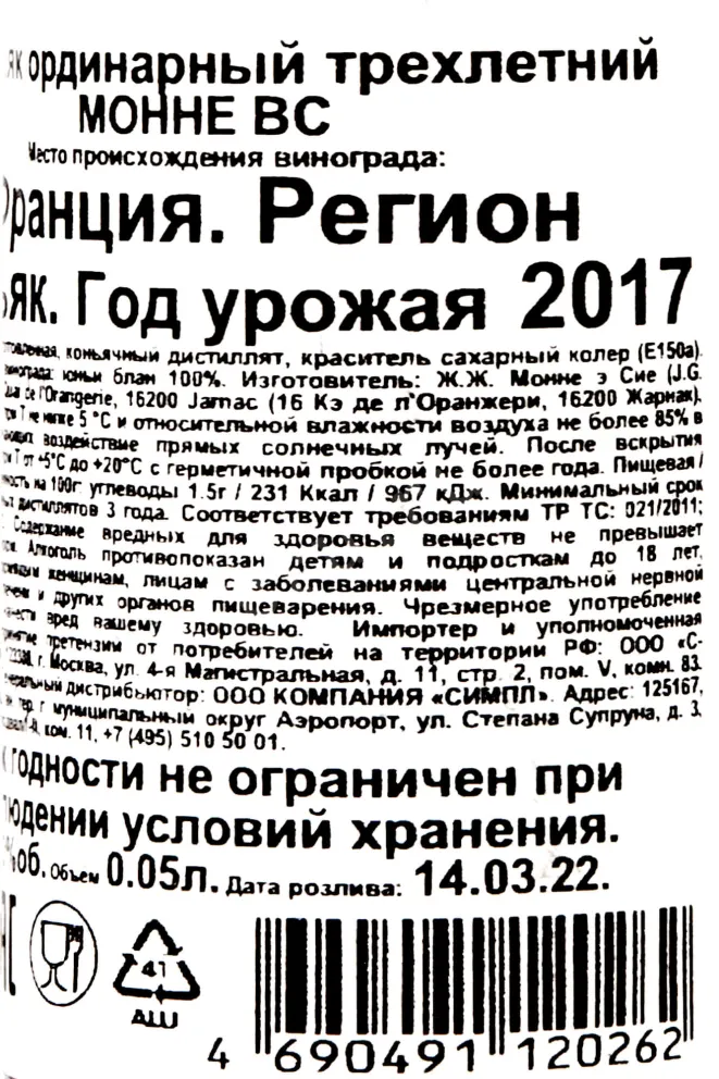 Контрэтикетка 3 Monnet VS 0.05 л
