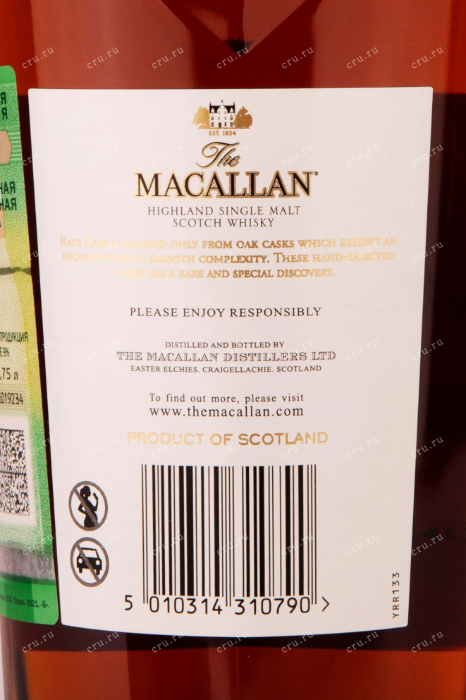 Контрэтикетка Macallan Rare Cask gift box 2021 0,7 л