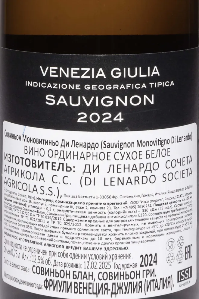 Контрэтикетка Di Lenardo Sauvignon Monovitigno IGT 2024 0.75 л