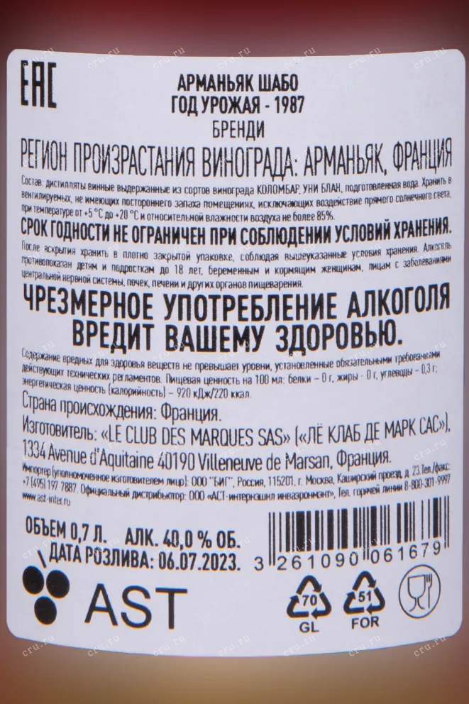 Контрэтикетка Chabot 1987 0.7 л