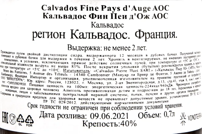 Контрэтикетка кальвадоса Пьер Уэт Файн 0.7