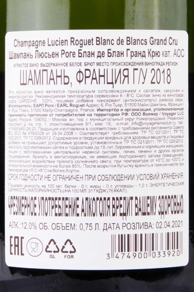 Контрэтикетка Lucien Roguet Blanc de Blancs Grand Cru Brut 2018 0.75 л