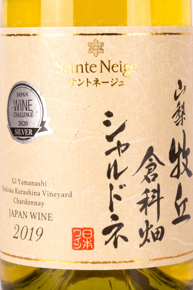 Контрэтикетка Sainte Neige Yamanashi Makioka Kurashina Chardonnay 2019 0.75 л