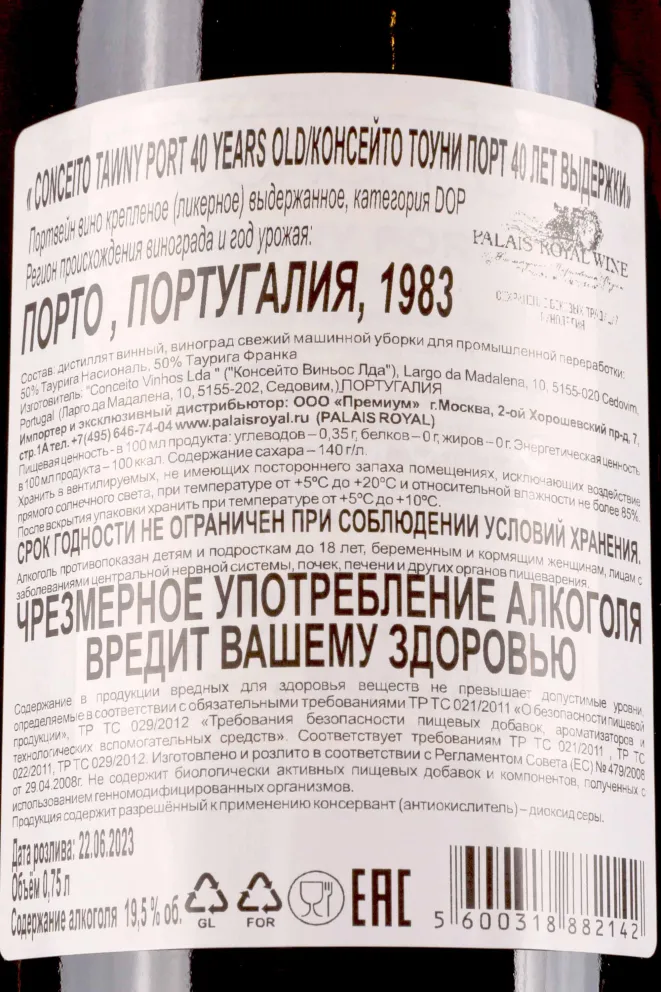 Контрэтикетка Conceito Tawny Port 40 Years in gift box 1983 0.75 л