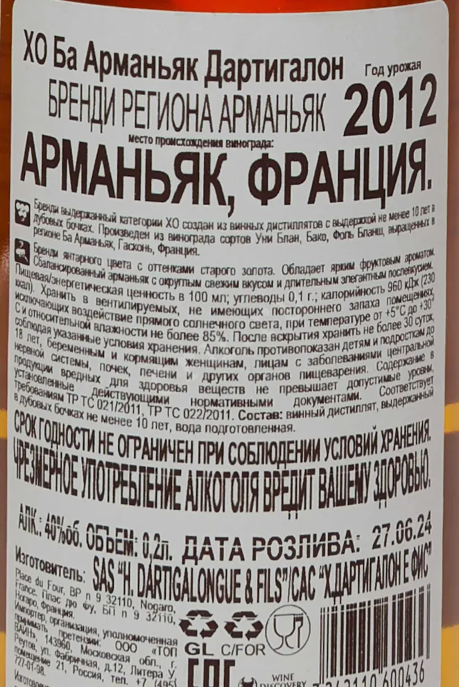 Арманьяк Dartigalongue set 3* in gift box  0.2 л