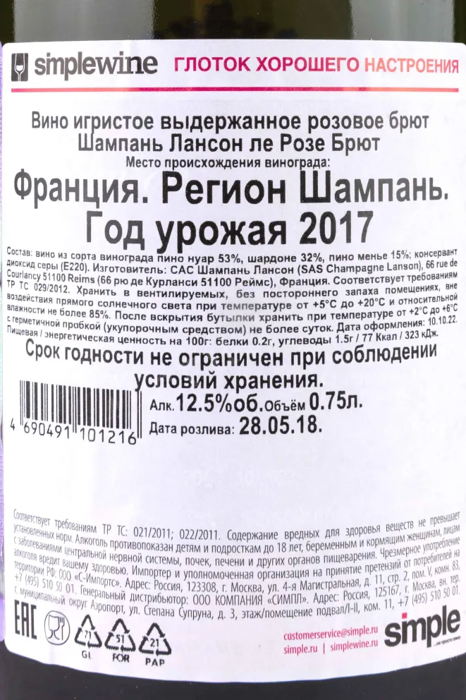 Контрэтикетка Lanson Le Rose Brut in gift box 2017 0.75 л