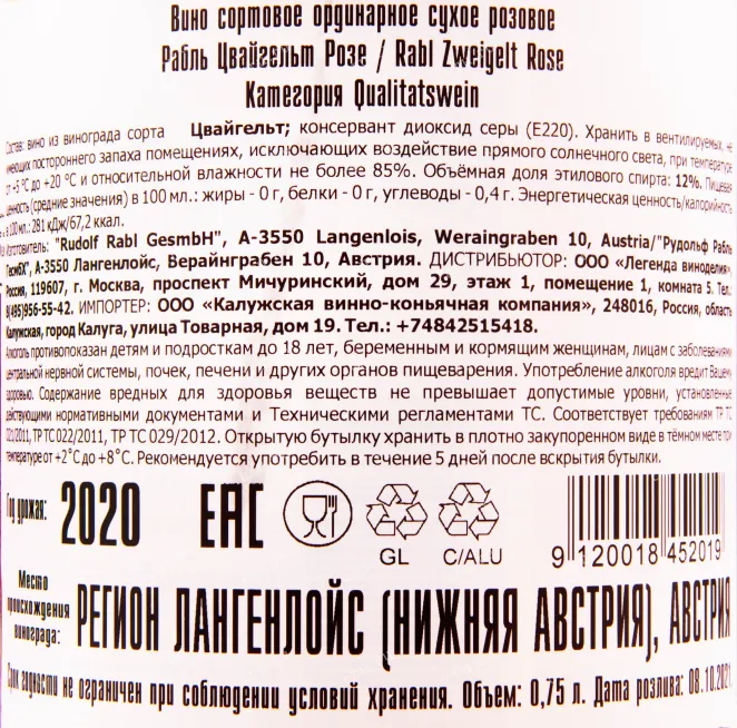 Вино Rabl Zweigelt Rose 0.75 л