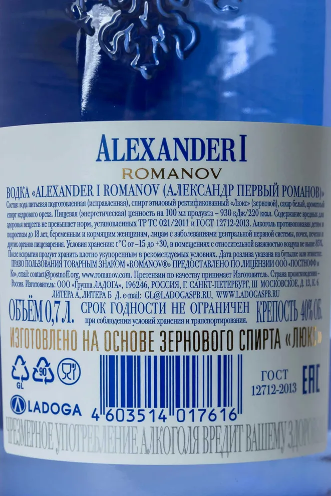 Контрэтикетка Romanov Aleksander I 0.7 л