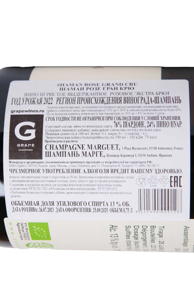 Контрэтикетка Marguet Shaman Rose Grand Cru 0.75 л