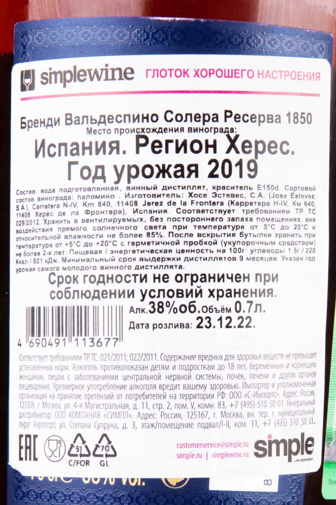 Контрэтикетка Valdespino 1850 Solera Reserva 2019 0.7 л