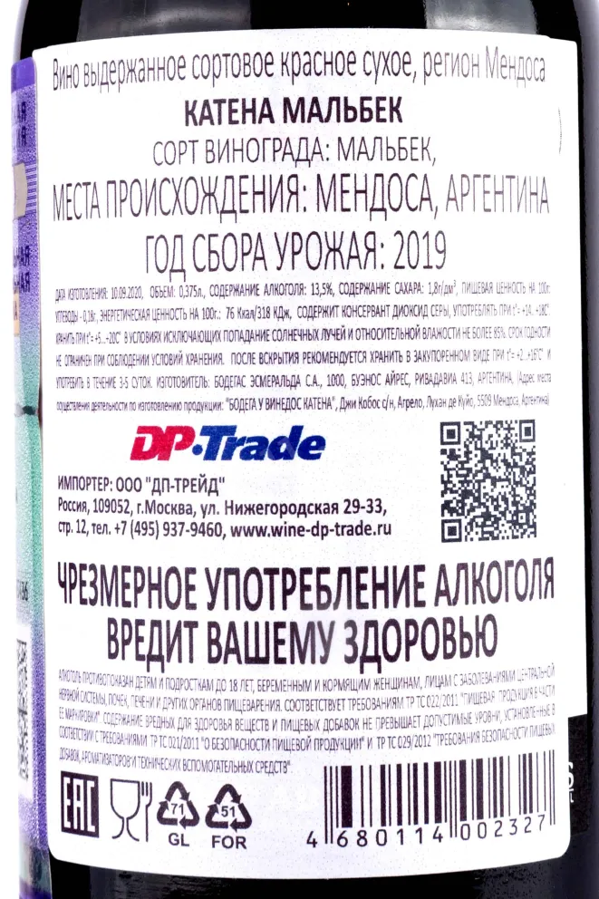 Контрэтикетка Malbec Catena 2019 0.375 л