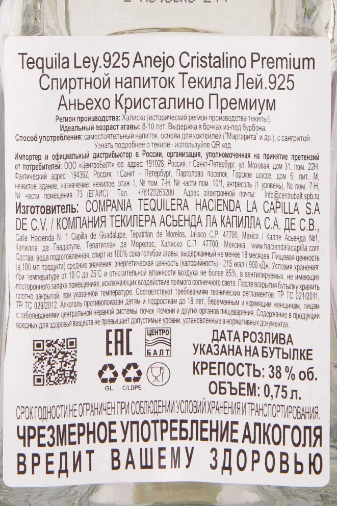 Контрэтикетка Ley 925 Anejo Cristalino Premium in gift box 0.75 л