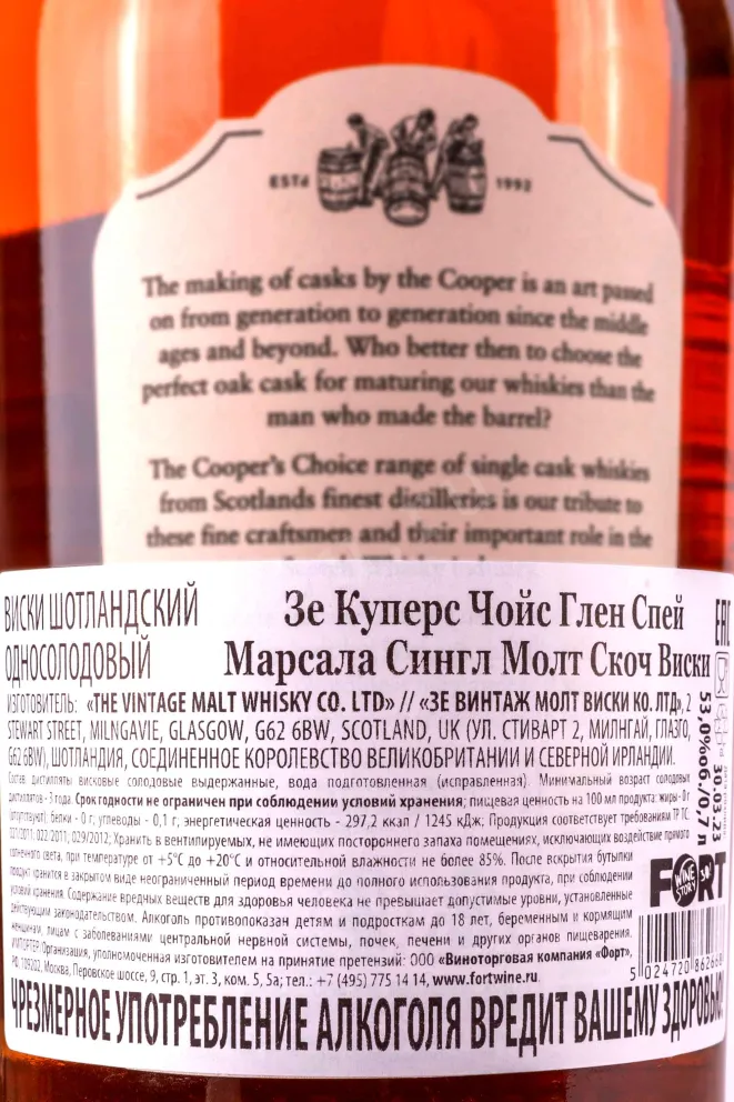Контрэтикетка The Coopers Choice Glen Spey Marsala Cask Finish gift box 2011 0.7 л