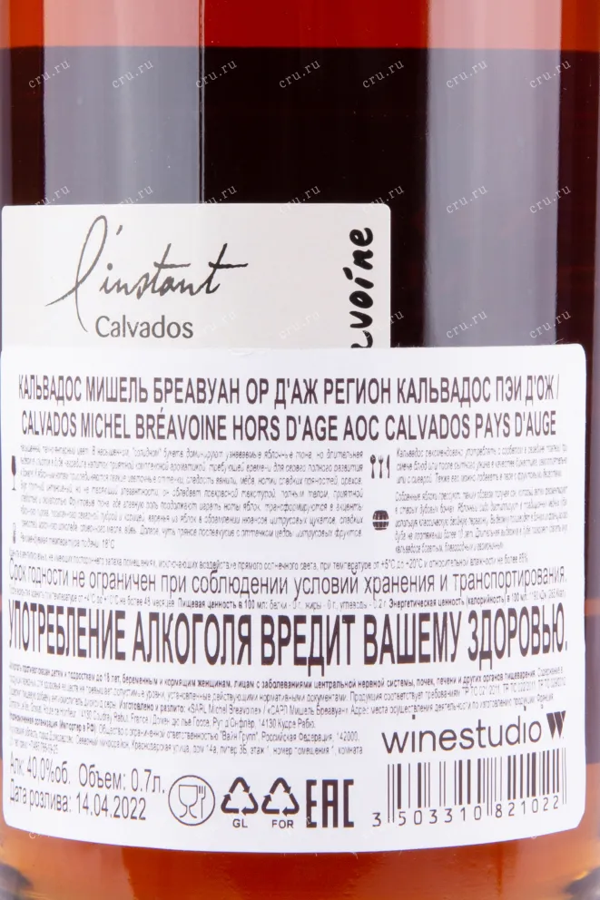 Кальвадос Michel Breavoine Hors d'Age gift box   0.7 л