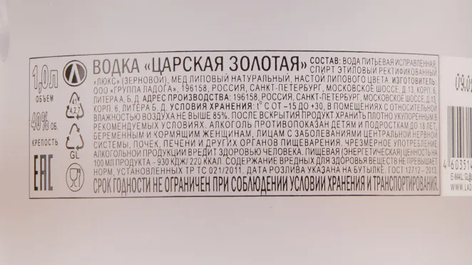 Контрэтикетка водки Czar's Gold in tube 1