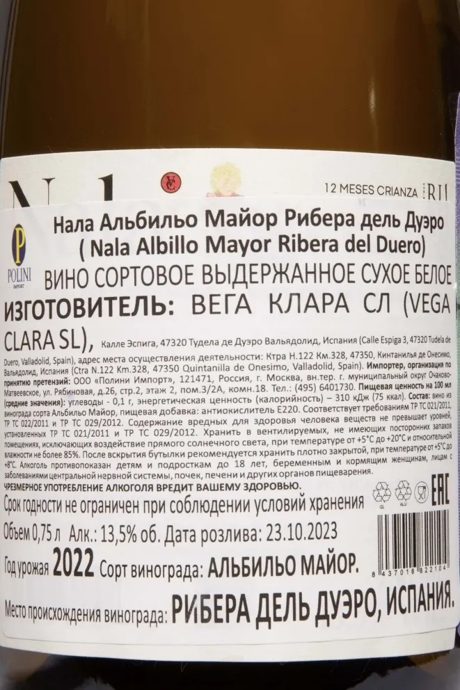 Контрэтикетка Vega Clara Nala Albillo Mayor Ribera del Duero DO 2022 0.75 л