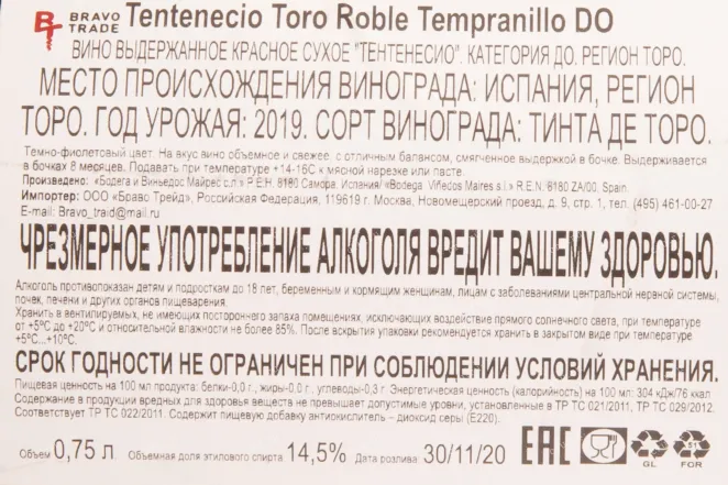 Контрэтикетка вина Тентенесио 2019 0.75