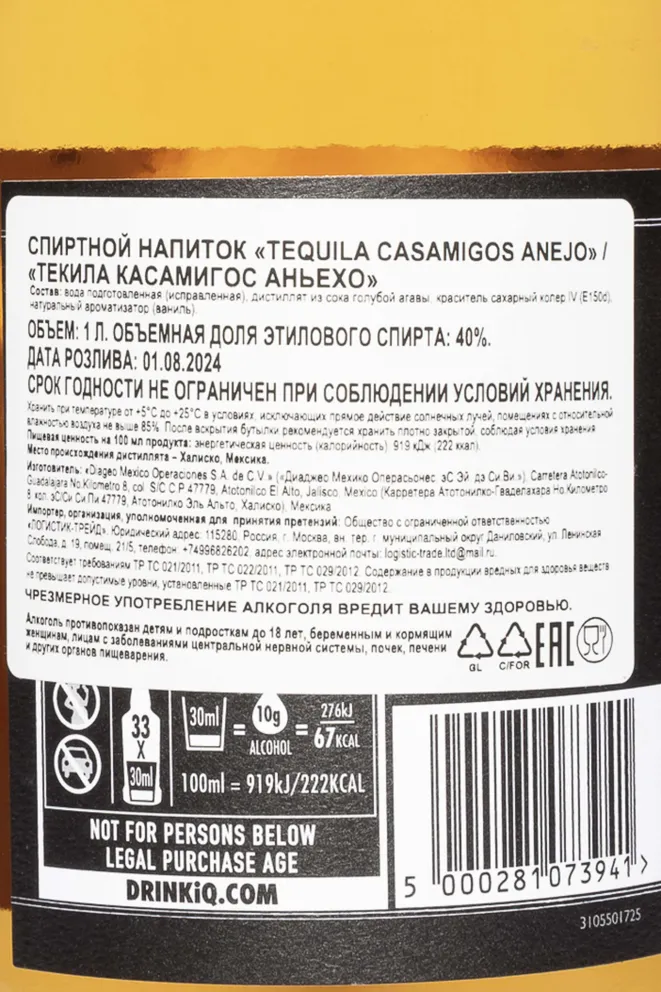 Контрэтикетка Casamigos Anejo 1 л