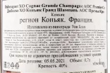 Контрэтикетка коньяка Дюбоске ХО Гранд Шампань АОС Премье Крю 0,7