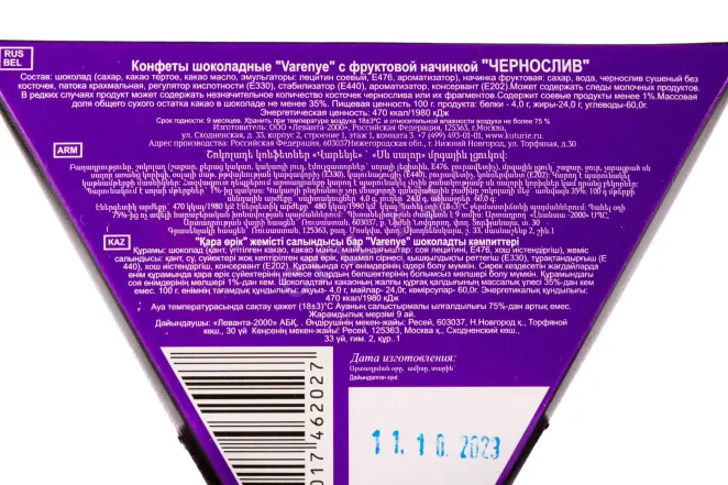 Контрэтикетка Varenye with Prune filling