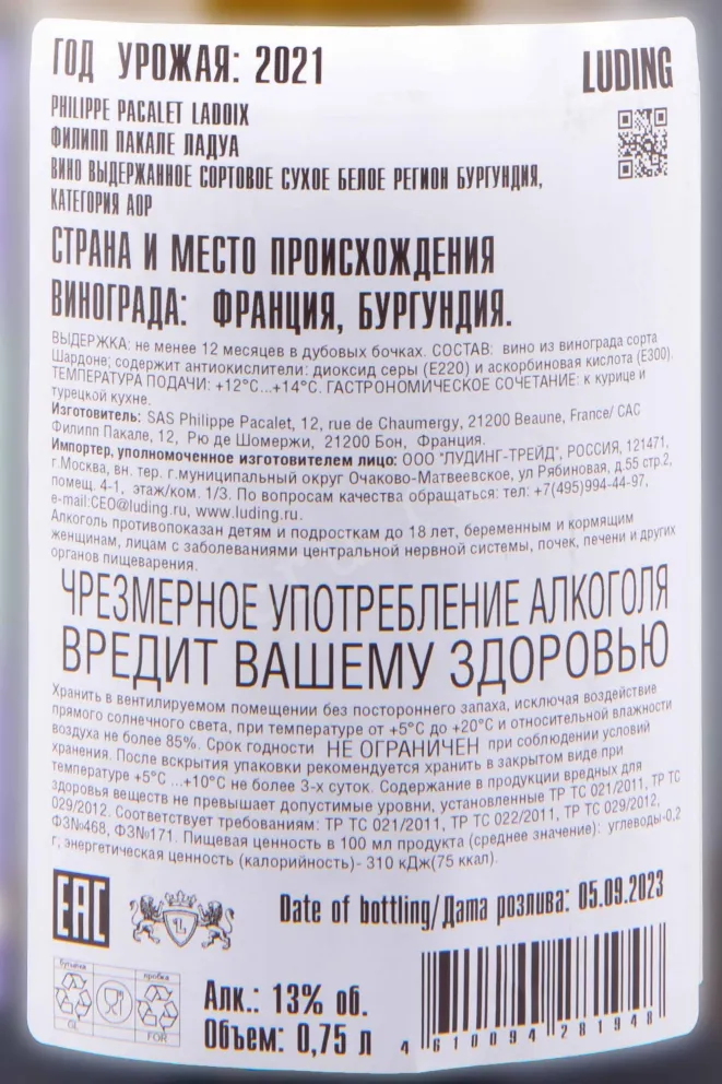 Контрэтикетка Philippe Pacalet Ladoix 2021 0.75 л