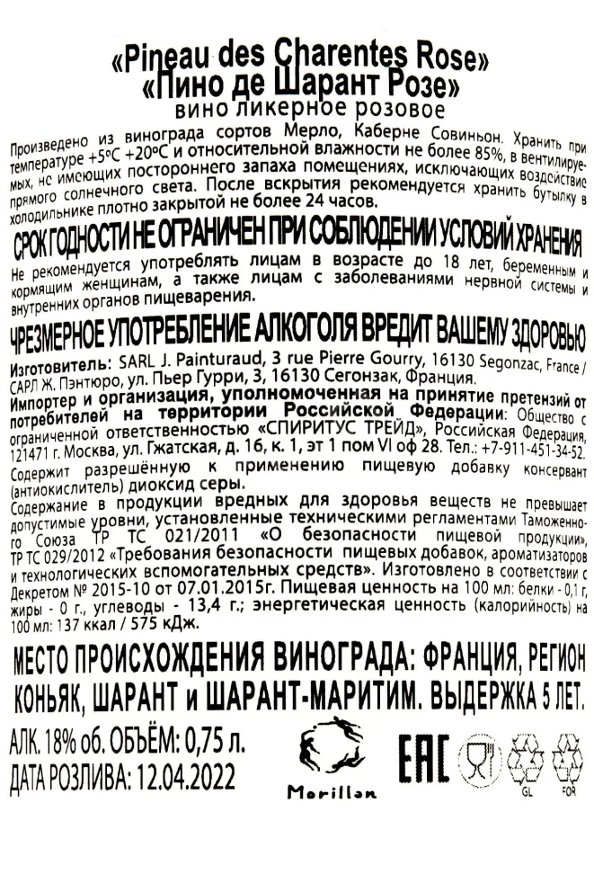 Контрэтикетка Painturaud Rose 2017 0.75 л