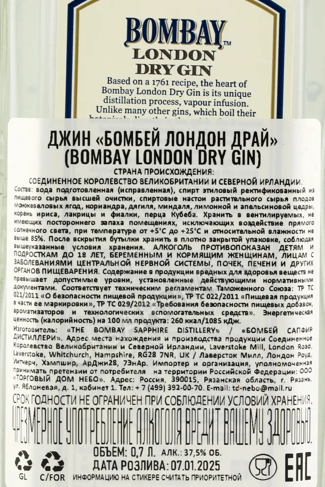Контрэтикетка 1 Bombay London Dry Gin 0.7 л