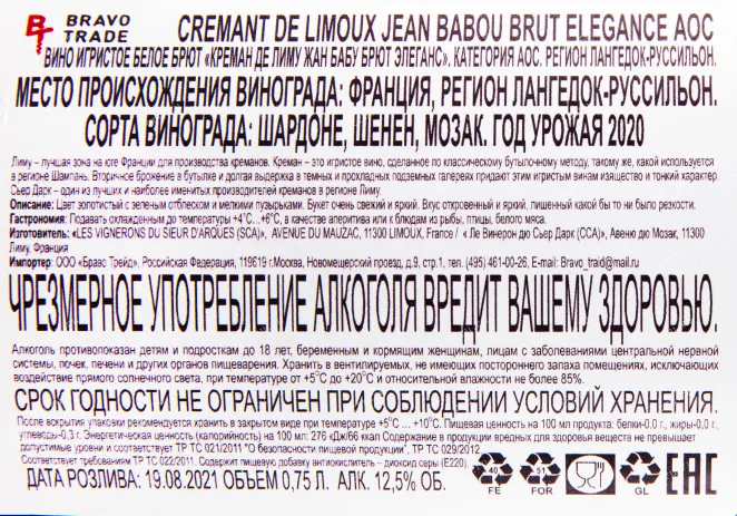 Контрэтикетка игристого вина Jean Babou Elegance Brut Cremant de Limoux AOC 0.75 л