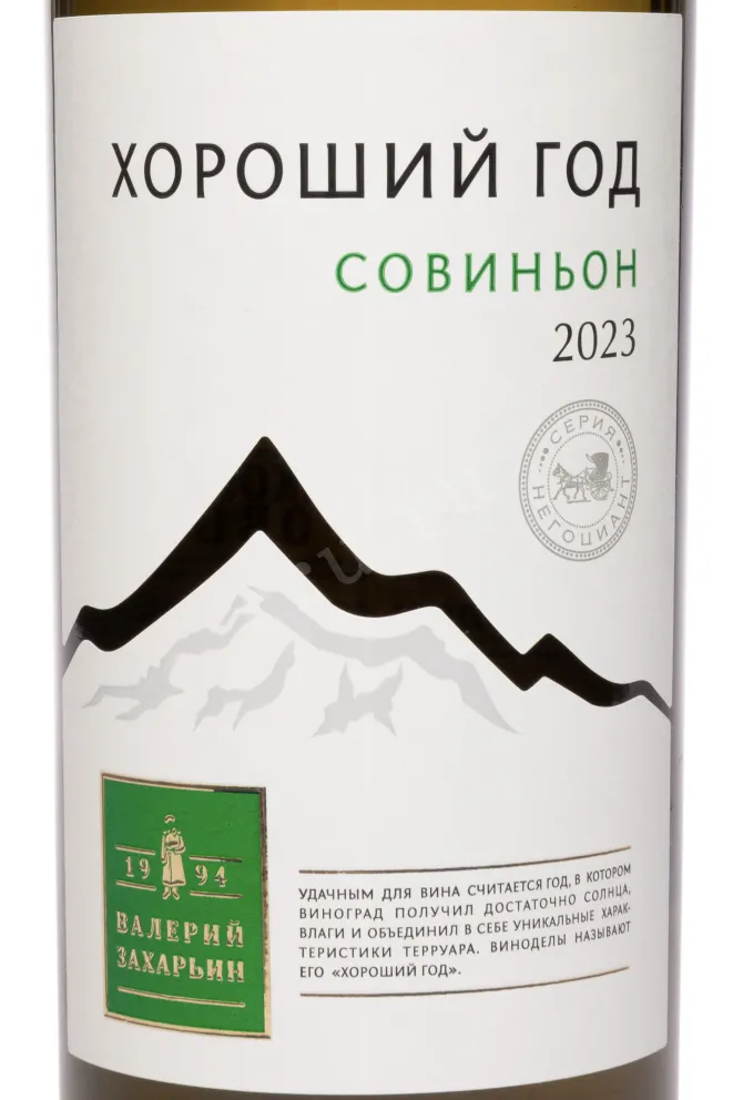 Этикетка Good Year Sauvignon 2023 0.75 л