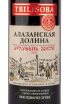 Вино Tbilisoba Alazani Valley Red 2020 0.75 л