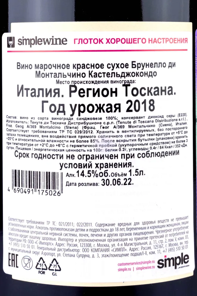 Контрэтикетка Castelgiocondo Brunello di Montalcino wooden box 2018 1.5 л